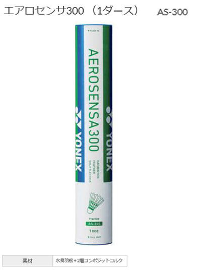 YONEX ヨネックス エアロセンサ600 AS-600(4)1ダース エアロ YONEX ヨネックス エアロセンサ600 AS-600(4)1ダース エアロ