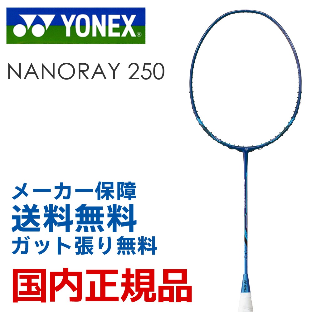 YONEX ナノレイ250 NR250 566 （ディープブルー） NANORAY バドミントンラケットの商品画像