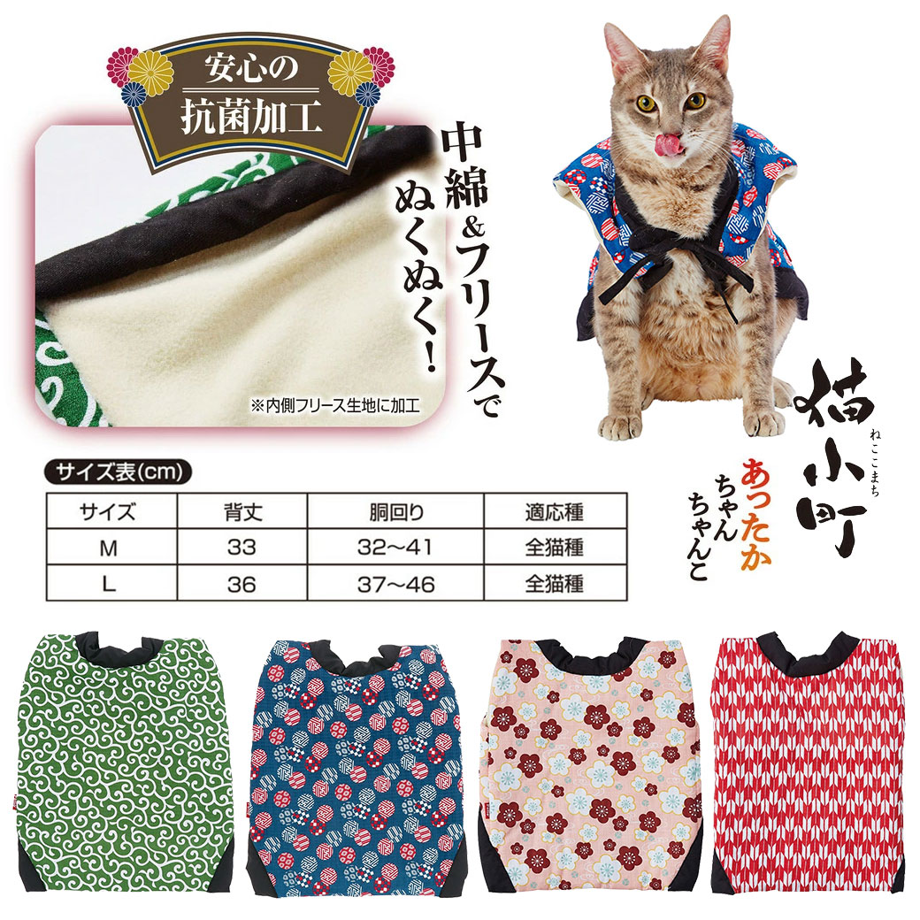 petio cat small block warm chanchanko .. writing sama * Tang .* plum. flower * arrow .M L blue * green * pink * red cat clothes cat for [ click post correspondence!!]