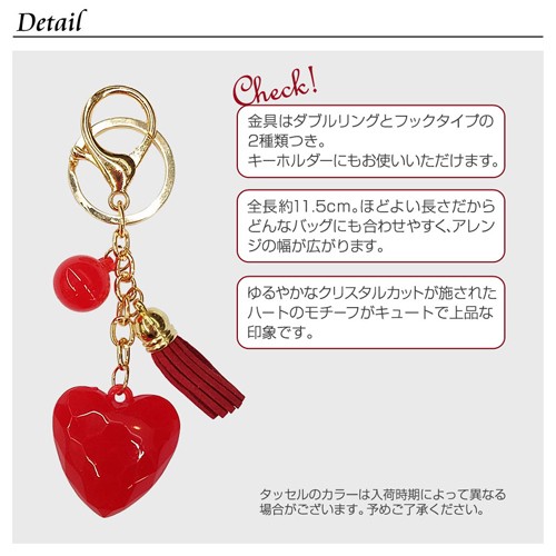 バッグチャーム ハートとタッセル キーホルダー クリスタル デザイン