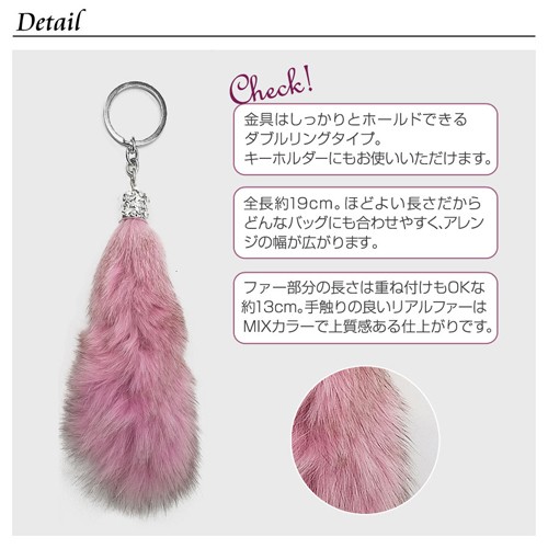 バッグチャーム ファーしっぽ ややMIX系 ラビットファー リアルファー