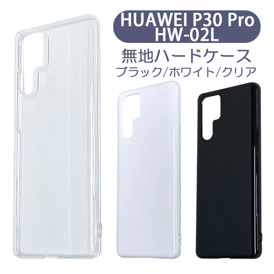 HUAWEI P30 Pro HW-02L ケース カバー 無地ケース クリア