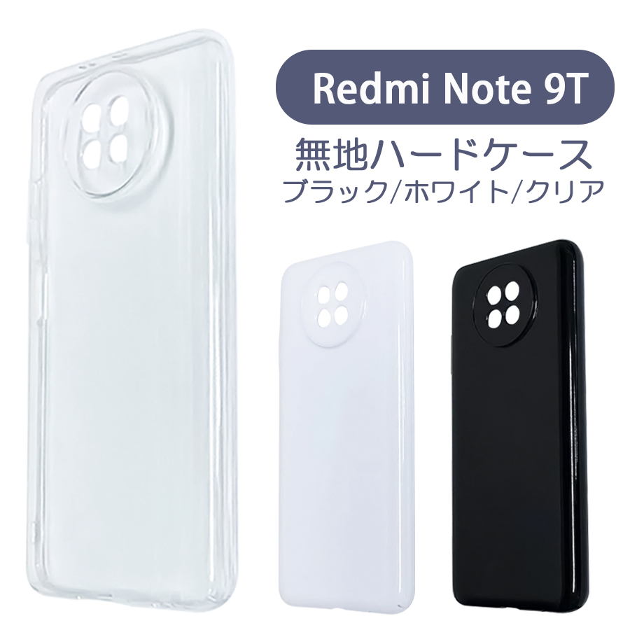 2024人気特価 Note Redmi 9T 無地ケース カバー ケース シャオミ Xiaomi スマートフォン本体