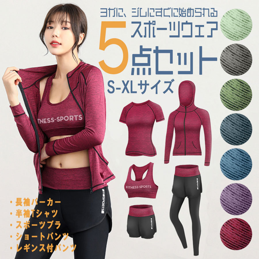 ヨガウェア トップス 上下セット おしゃれ ロング丈 5点セット レディース ヨガ ジム ジョギング ウェア スポーツブラ 大きいサイズ 小さいサイズ S M L Xl Ll Yogawear01 エスエスリンク 通販 Yahoo ショッピング 일본구매대행 직구 미스터스토어