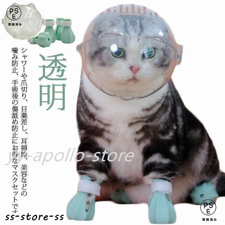  кошка для маска намордник foot с чехлом прозрачный домашнее животное маска космос headgear намордник "дышит" кошка ветеринарный воротник вентиляция кошка .. кусачки для ногтей инструмент для оказания помощи уголок уборка автомобиль 