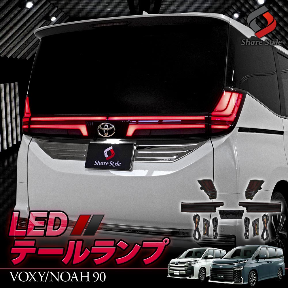  Noah Voxy 90 серия специальный LED задний фонарь затонированный линзы задние фонари аксессуары Toyota доля стиль custom детали 
