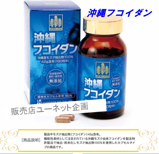金秀バイオ 金秀バイオ 沖縄フコイダン カプセルタイプ 180粒入 約30日 