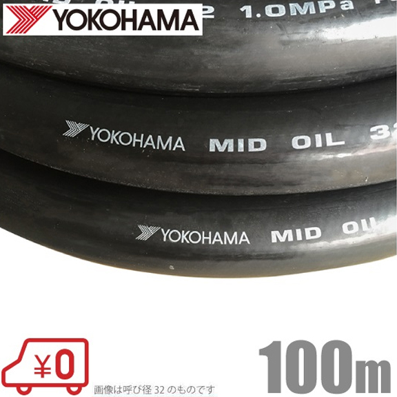  Yokohama rubber oil resistant hose MID oil hose 15×100m rubber hose oil pressure circuit piping part material lubrication oil Yokohama rubber 
