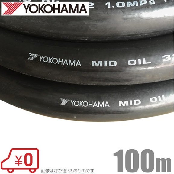  Yokohama rubber oil resistant hose MID oil hose 38×100m rubber hose oil pressure circuit piping part material lubrication oil Yokohama rubber 