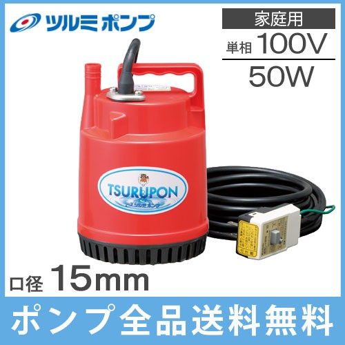  Tsurumi submerged pump small size 100V FP-5S home use is dirty water drainage pump aquarium water supply electric Tsurumi factory 