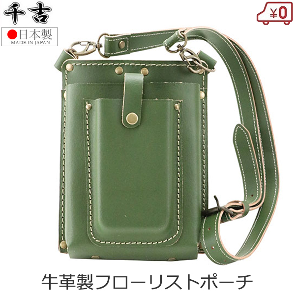  florist pouch olive cow leather made in Japan leather product shoulder si The - case case pruning basami pruning . professional specification thousand .