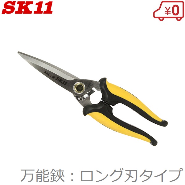SK11 all-purpose tongs long blade SML-200 minute another scissors all-purpose scissors metal strongest waste material cutting . tool nippers 