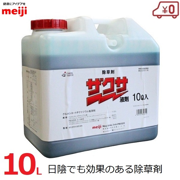 MeijiSeikaファルマ ザクサ液剤 10Lの商品画像