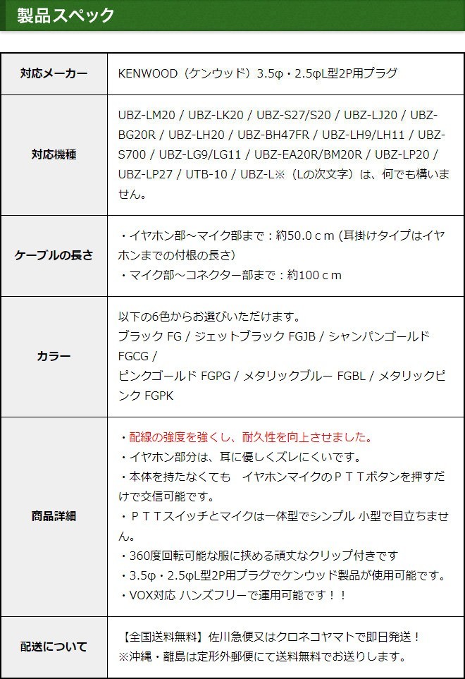  Kenwood for earphone mike 2 pin te Mythos for UBZ-LP20 UBZ-LS20 UBZ-LM20 UBZ-LK20 UTB-10 etc. correspondence EMC-3 EMC-11 interchangeable FG