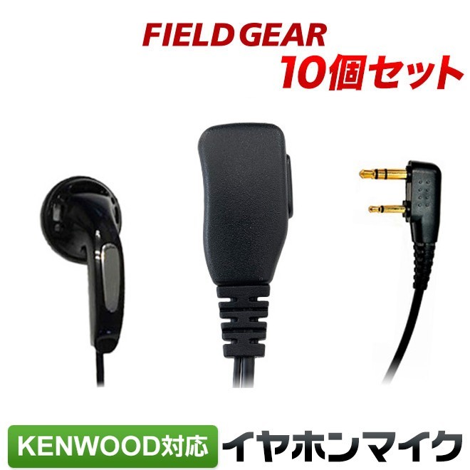 10個セット ケンウッド用 イヤホンマイク 2ピン デミトス用 UBZ-LP20 UBZ-LS20 UBZ-LM20 UBZ-LK20 UTB-10などに対応 ショートケーブル EMC-3 EMC-12互換 FAMZK10の商品画像