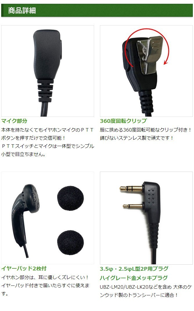 5 piece set Kenwood for earphone mike 2 pin te Mythos for UBZ-LP20 UBZ-LS20 UBZ-LM20 UBZ-LK20 UTB-10 etc. correspondence Short cable EMC-3 EMC-12 interchangeable FAMZK5