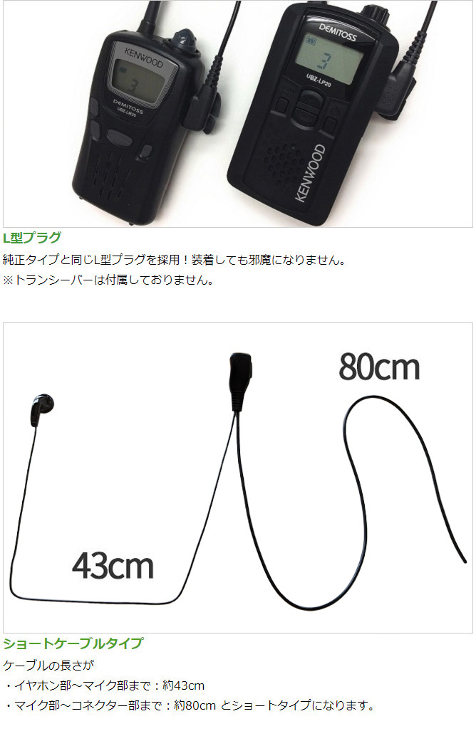  Kenwood for earphone mike 2 pin te Mythos for UBZ-LP20 UBZ-LS20 UBZ-LM20 UBZ-LK20 UTB-10 etc. correspondence Short cable ear .. type EMC-3 EMC-12 interchangeable FAMZKM