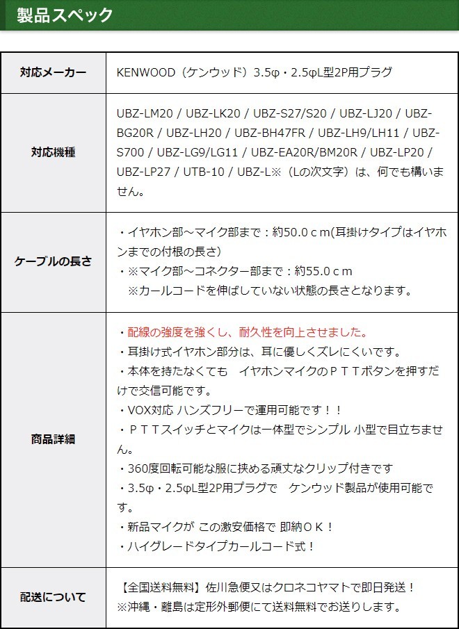  Kenwood for earphone mike 2 pin te Mythos for ear .. type UBZ-LP20 UBZ-LS20 UBZ-LM20 UBZ-LK20 UTB-10 etc. correspondence HG type Karl code EMC-3 EMC-12 interchangeable FGMHG