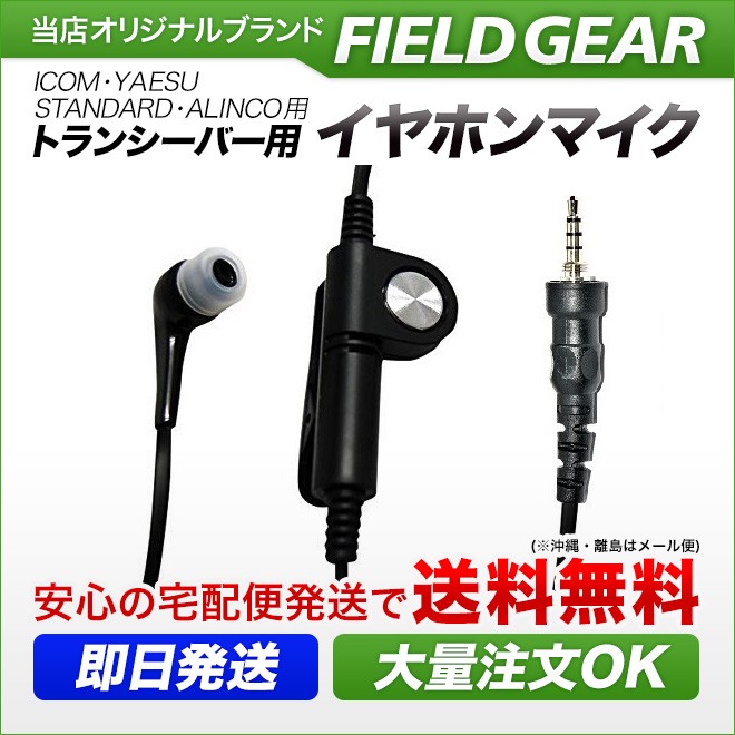  Icom for earphone mike 1 pin waterproof screw included ( Yaesu / Motorola / Alinco / standard also correspondence ) EME-36A HM-177PI SSM-59 interchangeable GK014