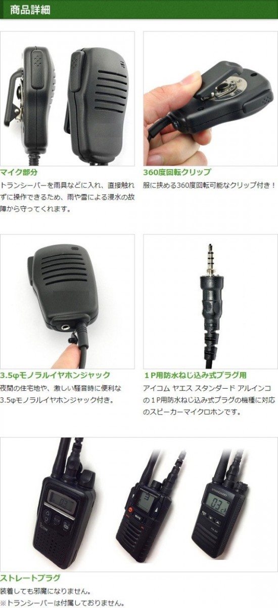  Icom for speaker microphone 1 pin waterproof screw included ( Yaesu / Motorola / Alinco / standard also correspondence ) IC-4300 FTH-314 etc. correspondence SMS