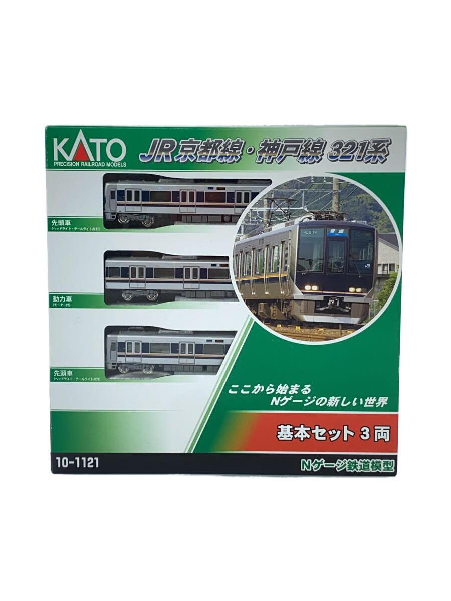 カトー カトー 321系電車（JR京都線・神戸線）3両基本セット 10-1121 NゲージのJR、国鉄車両の商品画像