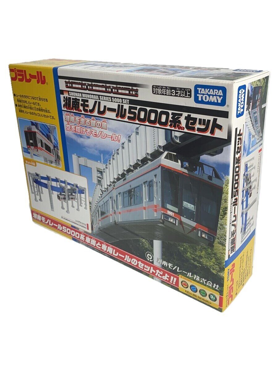 プラレール 湘南モノレール 5000系セット （車両＋専用線路） 限定品の商品画像