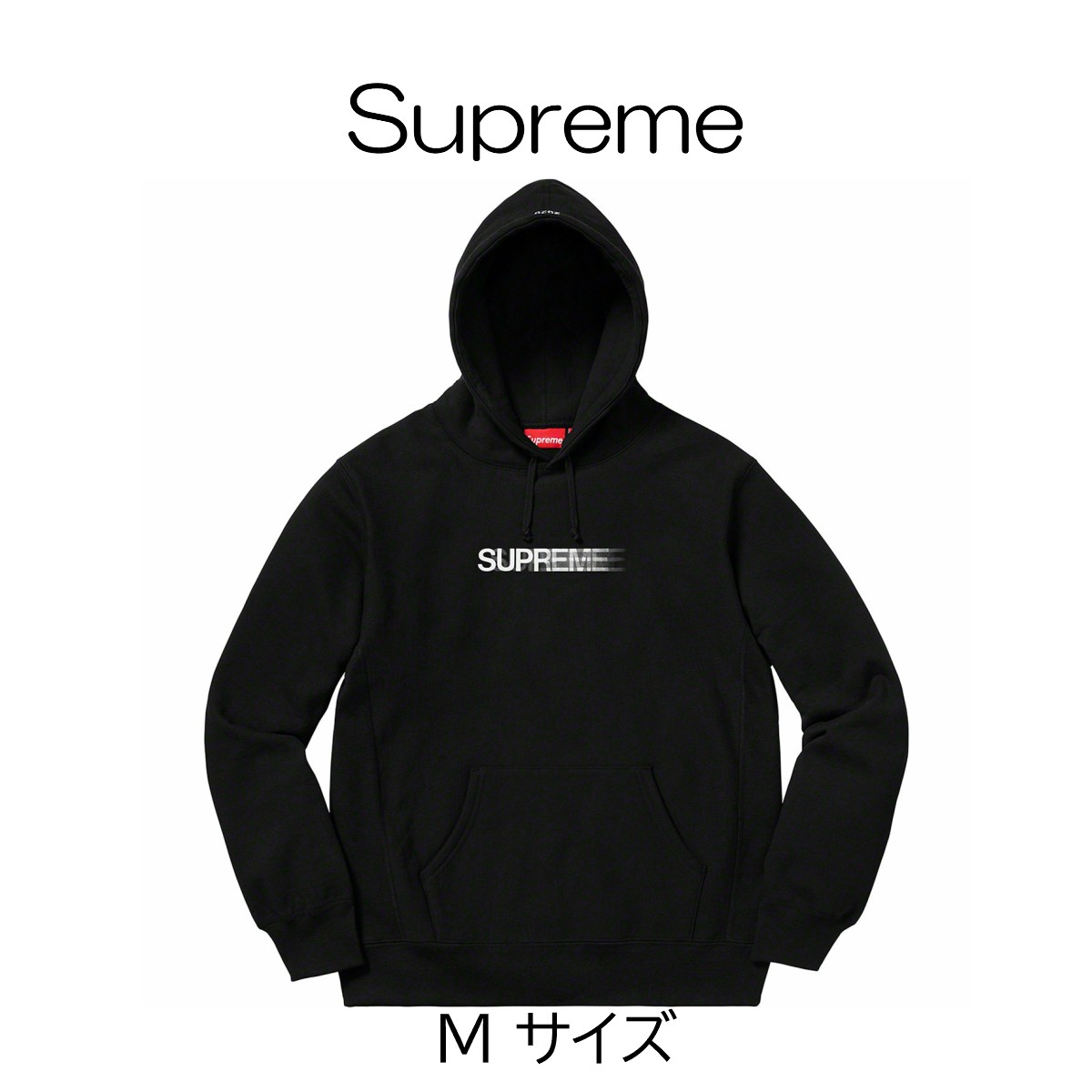 Motion Logo Hooded Sweatshirt （Black） 20ssの商品画像