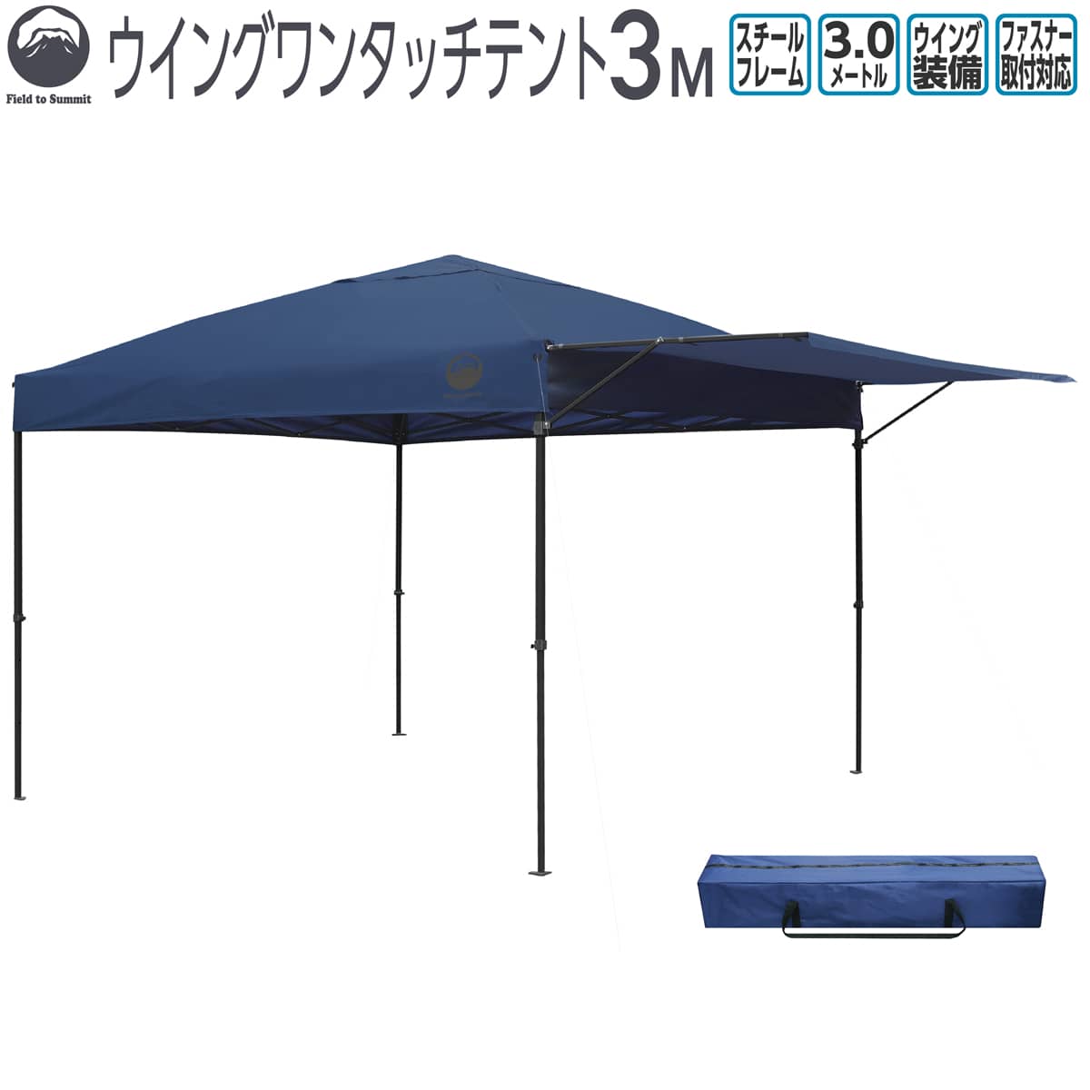 Field to Summit ウイングワンタッチテント300 FTSWN300の商品画像