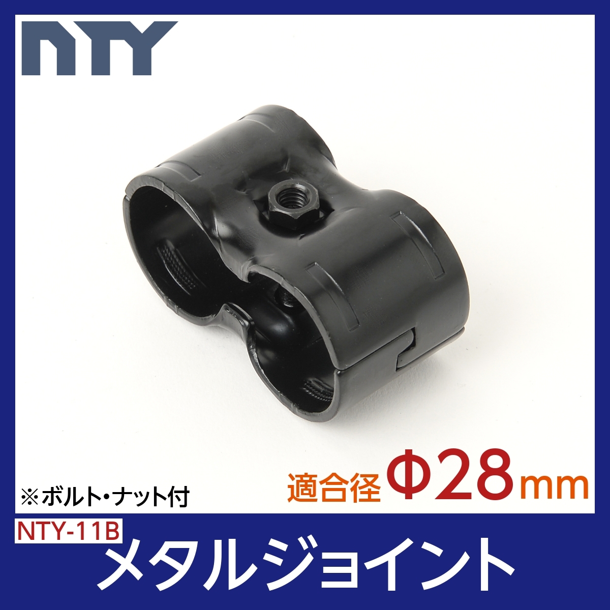 NTY metal joint NTY-11B black Φ28mm for (irekta- metal joint. HJ-11. compatibility equipped ) assembly pipe joint DIY shelves rack 