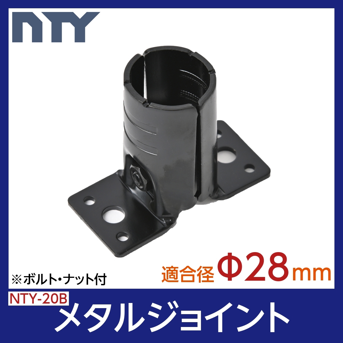 NTY metal joint NTY-20B black Φ28mm for pipe system assembly pipe joint coupling joint DIY shelves middle amount light weight rack 