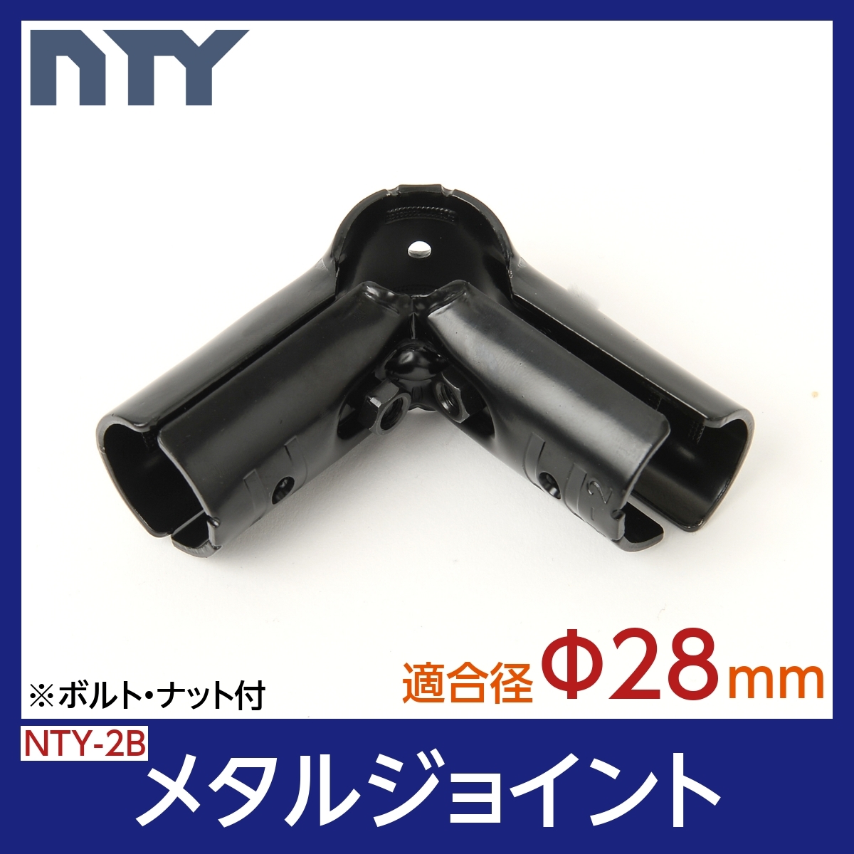 NTY metal joint NTY-2B black Φ28mm for (irekta- metal joint. HJ-2. compatibility equipped ) assembly pipe corner joint coupling joint DIY shelves rack 