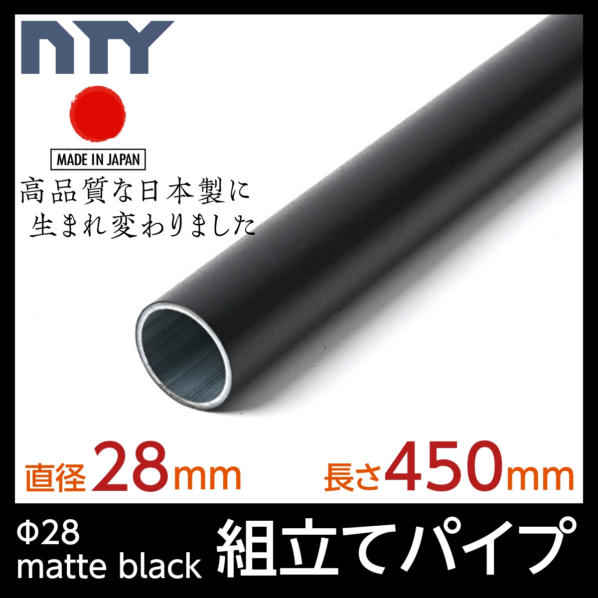 [3 month 19 day .. switch ]NTY pipe black NTY-450-BL Φ28 diameter 28mm length 450mm(irekta- pipe. H-450 S BL. compatibility equipped ) assembly pipe DIY shelves rack 