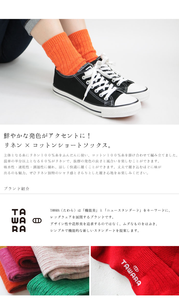 TAWARA(...)linen× хлопок короткие носки 1P t30784 2024 весна лето носки дамский модный простой 