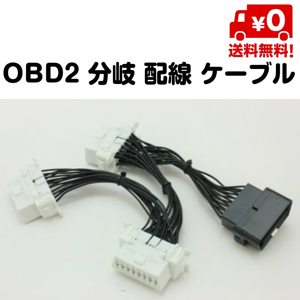 OBD2 divergence wiring cable 3 divergence connection Harness 3 port free shipping 