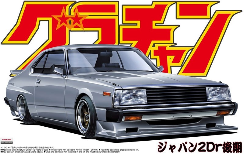 アオシマ ジャパン 2Dr 後期 （1/24スケール グラチャン No.5 042694