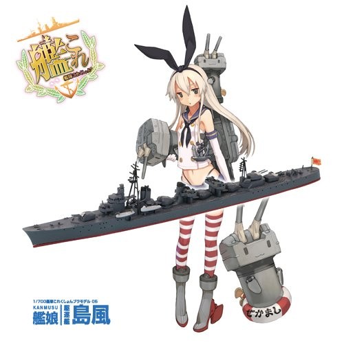 アオシマ 艦娘 駆逐艦 島風 （1/700スケール 双発小隊 No.05 082133） ミリタリー模型の商品画像