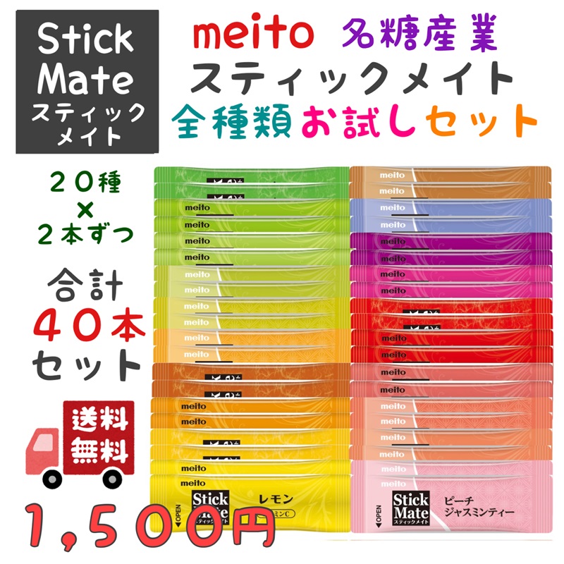 meito name sugar industry stick Mate assortment cocoa tea 2024 all kind trial 20 kind × 2 ps 40 pcs set free shipping 