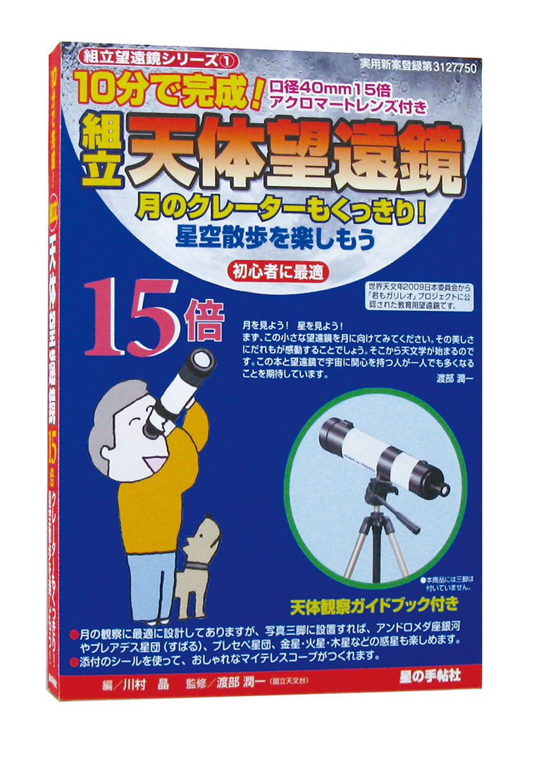  construction heaven body telescope 15 times 