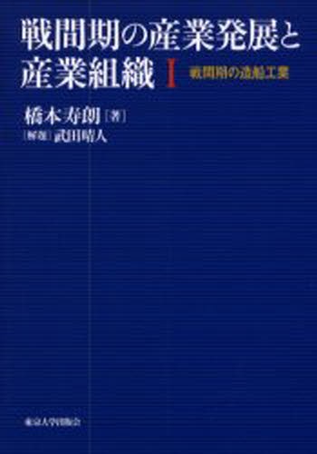 現代日本経済 マクロ的展開と国際経済関係 小宮隆太郎／著 日本経済史