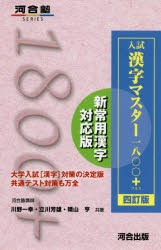  entrance examination Chinese character master 1800+