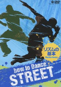 How to Dance STREET リズムの基本