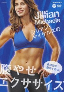 腹やせエクササイズ～6週間で脂肪を取る