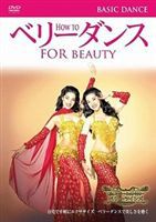How to ベリーダンス～フォー・ビューティー ベーシック・ダンス