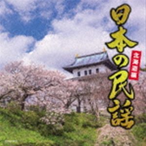  japanese folk song ~ Hokkaido compilation ~ [CD]