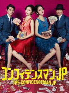 コンフィデンスマンJP DVD-BOX
