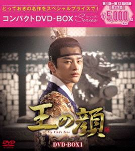 王の顔 コンパクトDVD-BOX