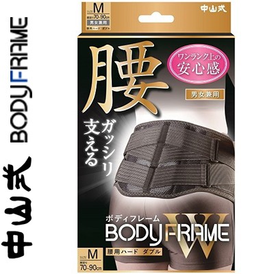 中山式産業株式会社 中山式ボディフレーム 腰用 ハードダブル Mの商品画像