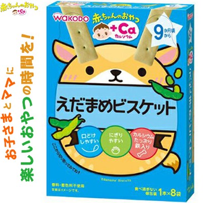 赤ちゃんのおやつ＋Ca カルシウム 9カ歳頃から えだまめビスケットの商品画像