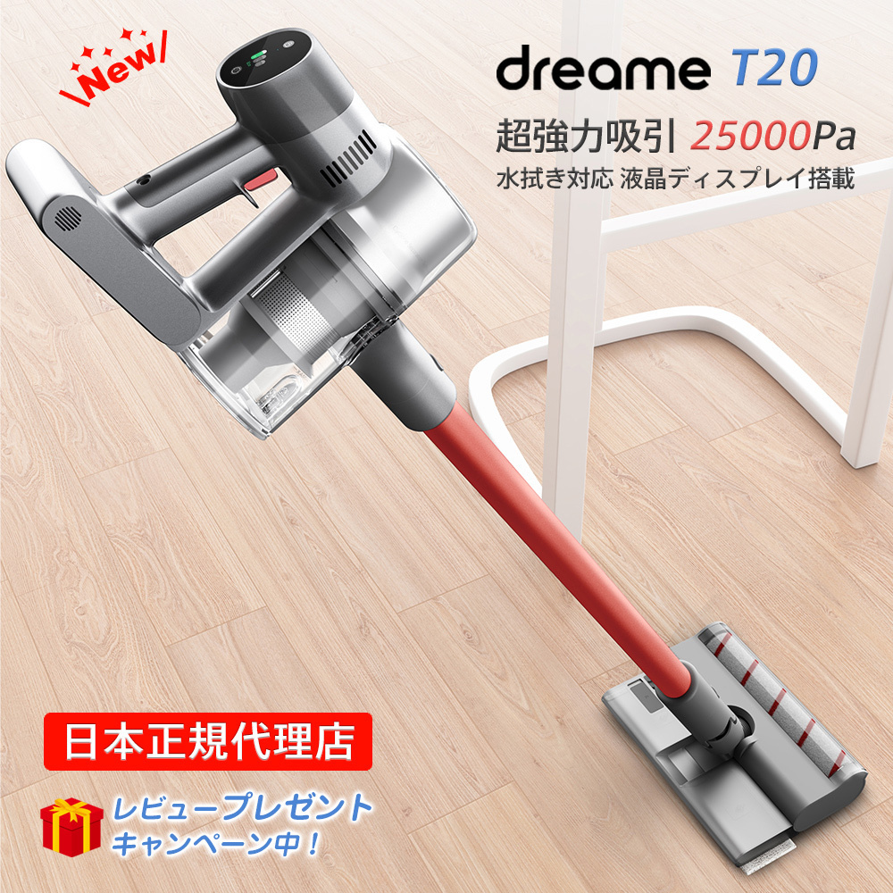 Dreame コードレス スティッククリーナー T Vte1 オレンジ系 掃除機 最安値 価格比較 Yahoo ショッピング 口コミ 評判からも探せる