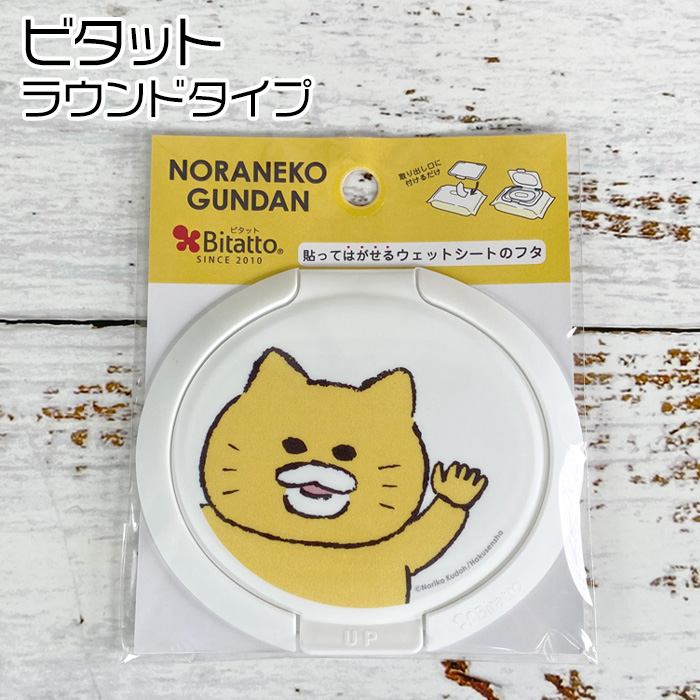 bitato раунд Nora кошка .... круглый крышка крышка крышка мокрый сиденье влажные салфетки устранение бактерий сиденье Bitatto повторение можно использовать .. нет младенец baby ребенок 
